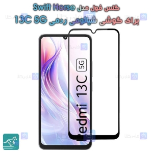 گلس فول Xiaomi Redmi 13C 5G مدل Swift Horse