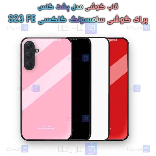 قاب پشت گلس Samsung Galaxy S23 FE