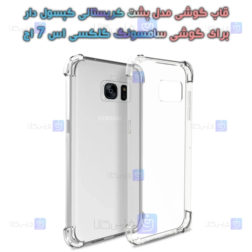 قاب کپسول دار Samsung Galaxy S7 edge مدل پشت کریستالی