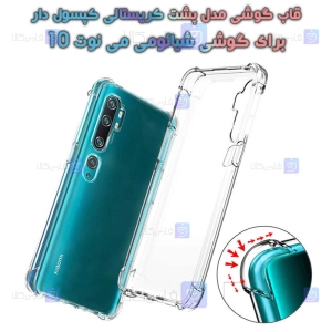 قاب کپسول دار Xiaomi Mi Note 10 مدل پشت کریستالی