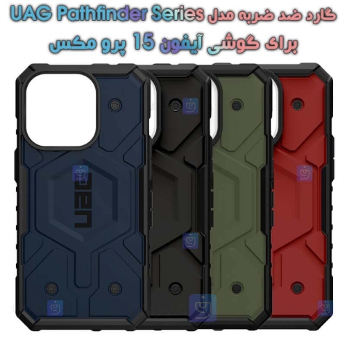 گارد ضد ضربه Apple iPhone 15 Pro Max مدل UAG Pathfinder Series