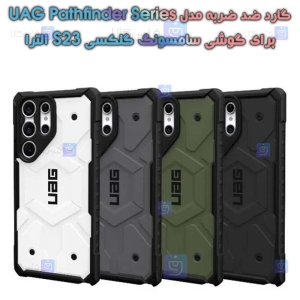 گارد ضد ضربه S23 Ultra مدل UAG Pathfinder Series