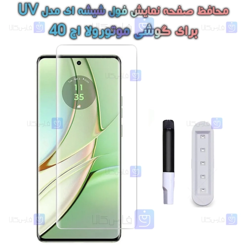 گلس یو وی Motorola Edge 40 مدل شفاف
