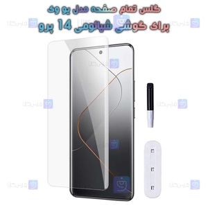 گلس یو وی Xiaomi 14 Pro مدل شفاف