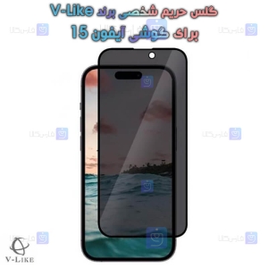 گلس حریم شخصی Apple iPhone 15 برند V-Like