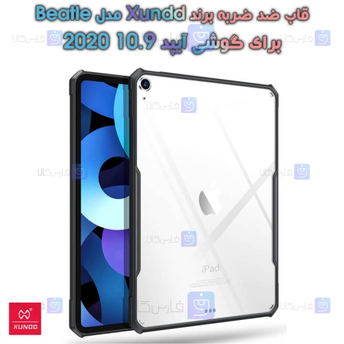 قاب ضد ضربه Apple iPad 10.9 2020 مدل XUNDD Beatle