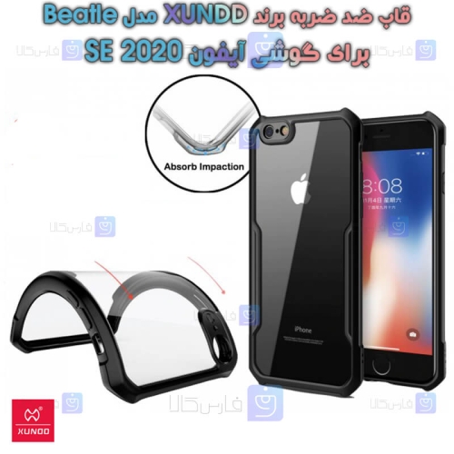قاب ضد ضربه Apple iPhone SE 2020 مدل XUNDD Beatle