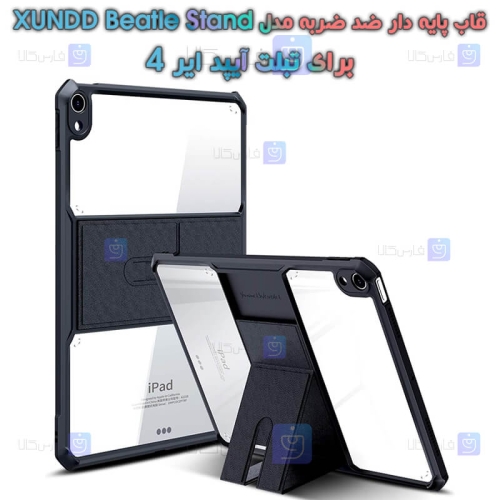 قاب پایه دار ضد ضربه Apple iPad Air 4 مدل XUNDD Beatle Stand