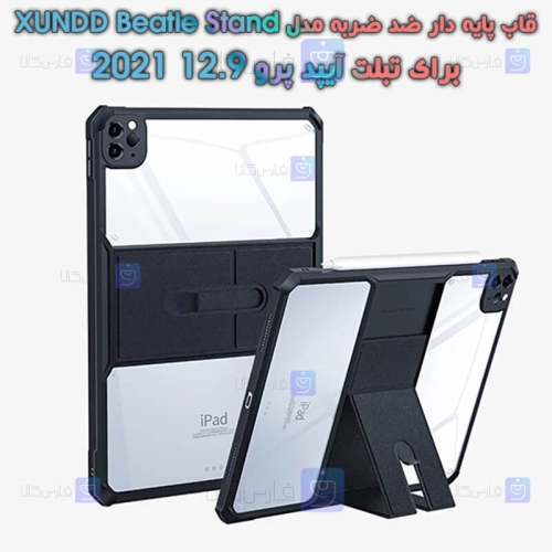 قاب پایه دار ضد ضربه Apple iPad Pro 12.9 2021 مدل XUNDD Beatle Stand