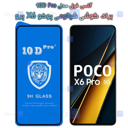 گلس فول Xiaomi Poco X6 Pro مدل 10D Pro