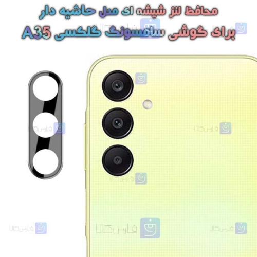 محافظ لنز شیشه ای Samsung Galaxy A35 مدل حاشیه دار