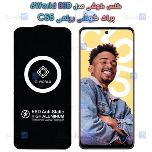 گلس گوشی Realme C55 مدل 6World ESD