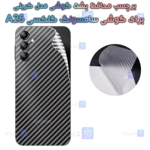 برچسب پشت Samsung A25 مدل کربنی