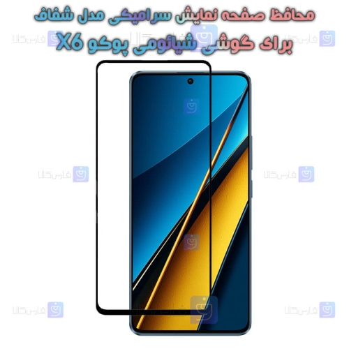 محافظ صفحه گوشی Xiaomi Poco X6 مدل سرامیکی تمام صفحه