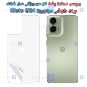 برچسب پشت نانو گوشی Motorola Moto G24 مدل هیدروژلی