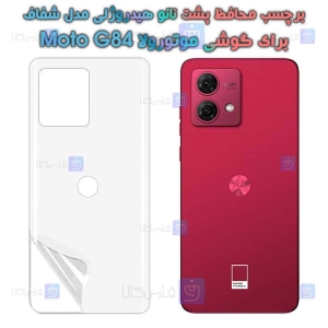برچسب پشت نانو گوشی Motorola Moto G84 مدل هیدروژلی