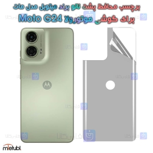 برچسب پشت مات Motorola Moto G24 برند میتوبل