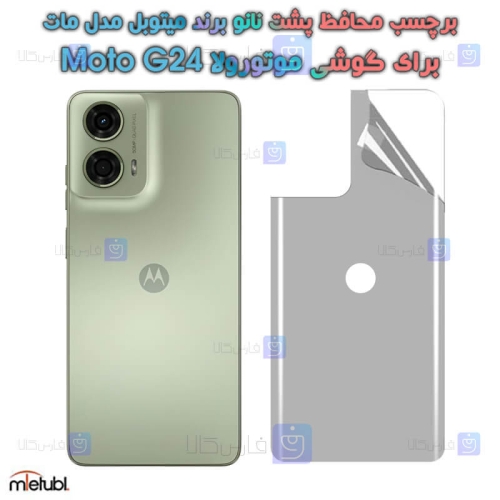 برچسب پشت مات Motorola Moto G24 برند میتوبل