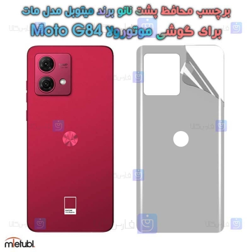 برچسب پشت مات Motorola Moto G84 برند میتوبل