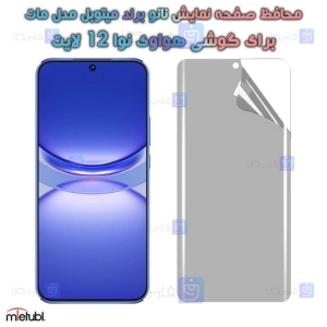محافظ صفحه نانو مات Huawei Nova 12 Lite برند میتوبل