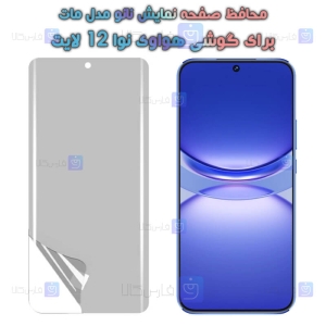 محافظ صفحه نانو Huawei Nova 12 Lite مدل مات
