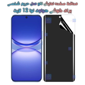 محافظ صفحه نانو گوشی Huawei Nova 12 Lite مدل حریم شخصی
