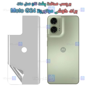 برچسب پشت نانو Motorola Moto G24 مدل مات