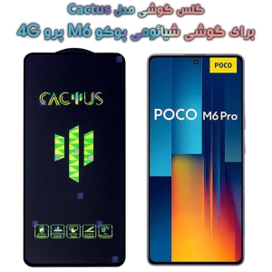 گلس گوشی Xiaomi Poco M6 Pro 4G مدل Cactus