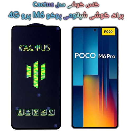 گلس گوشی Xiaomi Poco M6 Pro 4G مدل Cactus