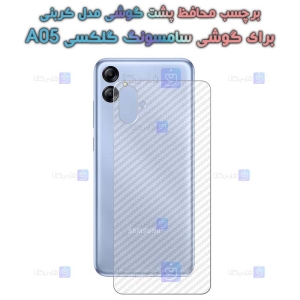 برچسب پشت Samsung Galaxy A05 مدل کربنی