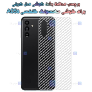 برچسب پشت Samsung Galaxy A05s مدل کربنی