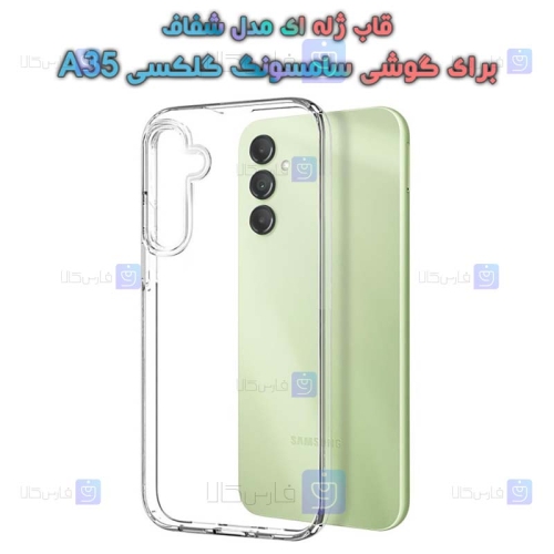 قاب ژله ای Samsung Galaxy A35 مدل شفاف