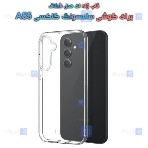 قاب ژله ای Samsung Galaxy A55 مدل شفاف