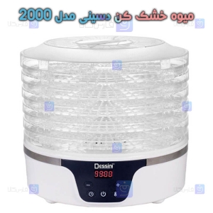 میوه خشک کن دسینی مدل 2000