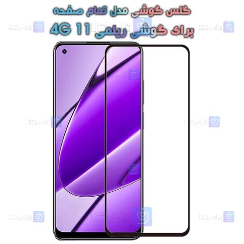 گلس گوشی Realme 11 4G مدل تمام صفحه