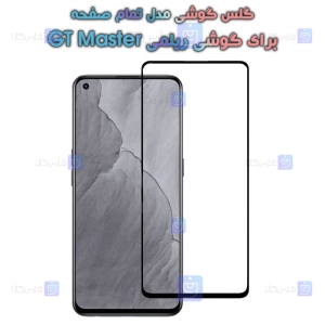 گلس گوشی Realme GT Master مدل تمام صفحه