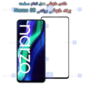 گلس گوشی Realme Narzo 50 مدل تمام صفحه