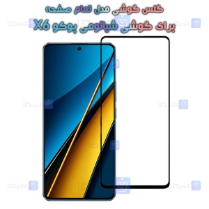گلس گوشی Xiaomi Poco X6 مدل تمام صفحه