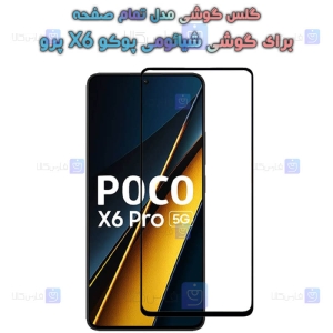 گلس گوشی Xiaomi Poco X6 Pro مدل تمام صفحه