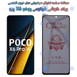 محافظ صفحه گوشی Xiaomi Poco X6 Pro مدل سرامیکی حریم شخصی