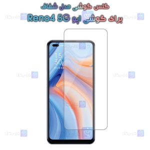 گلس گوشی Oppo Reno4 5G مدل شفاف