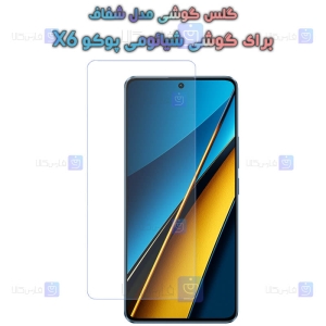 گلس گوشی شیائومی پوکو X6 مدل شفاف