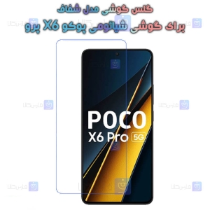 گلس گوشی Xiaomi Poco X6 Pro مدل شفاف