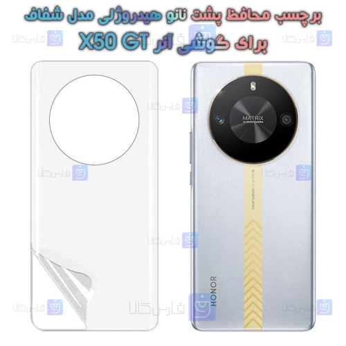 برچسب پشت نانو گوشی Honor X50 GT مدل هیدروژلی