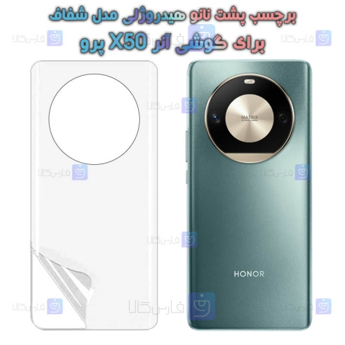 برچسب پشت نانو گوشی Honor X50 Pro مدل هیدروژلی