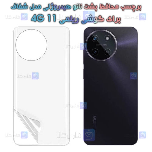 برچسب پشت نانو گوشی Realme 11 4G مدل هیدروژلی