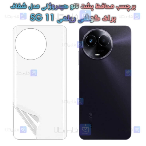 برچسب پشت نانو گوشی Realme 11 5G مدل هیدروژلی