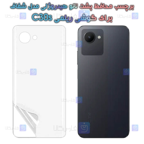 برچسب پشت نانو گوشی Realme C30s مدل هیدروژلی