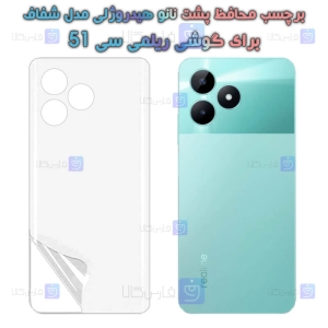 برچسب پشت نانو گوشی Realme C51 مدل هیدروژلی