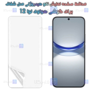 محافظ صفحه نانو گوشی Huawei Nova 12 مدل هیدروژلی